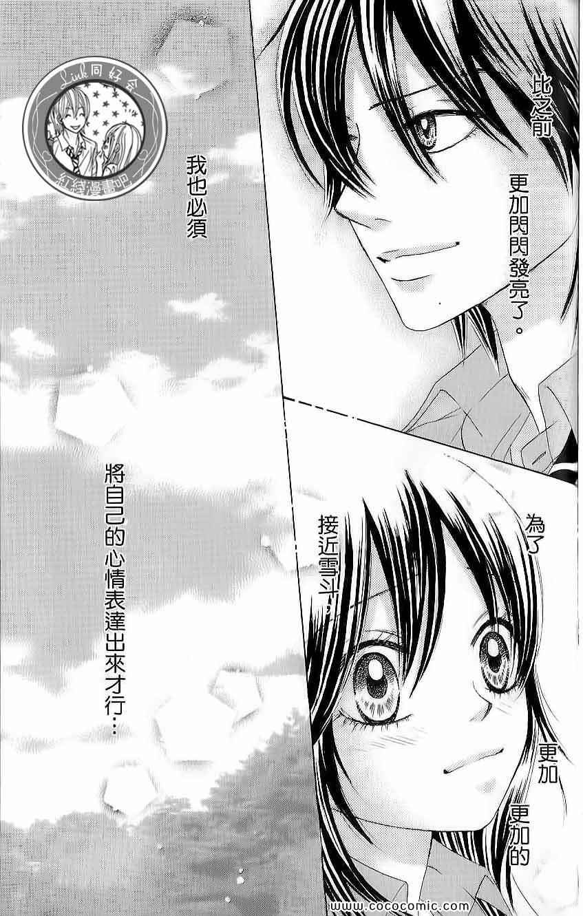 《LOVE教程》漫画 傻傻未知爱02卷