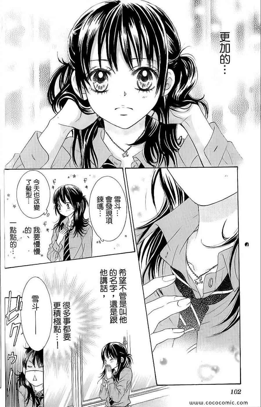 《LOVE教程》漫画 傻傻未知爱02卷