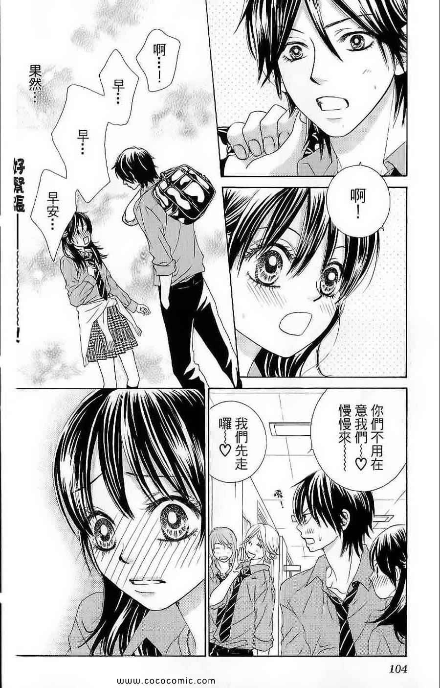 《LOVE教程》漫画 傻傻未知爱02卷