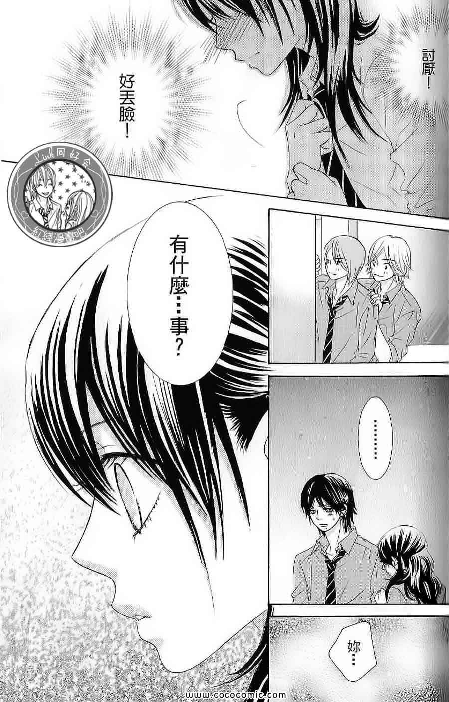 《LOVE教程》漫画 傻傻未知爱02卷