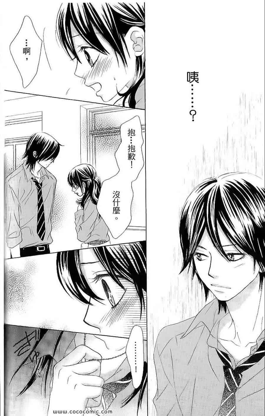 《LOVE教程》漫画 傻傻未知爱02卷