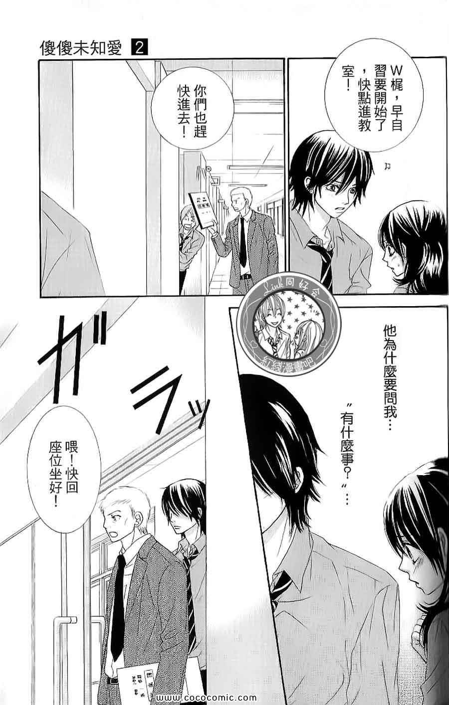 《LOVE教程》漫画 傻傻未知爱02卷