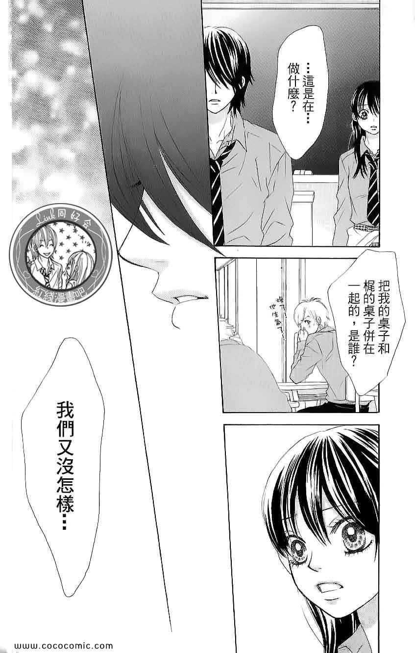 《LOVE教程》漫画 傻傻未知爱02卷