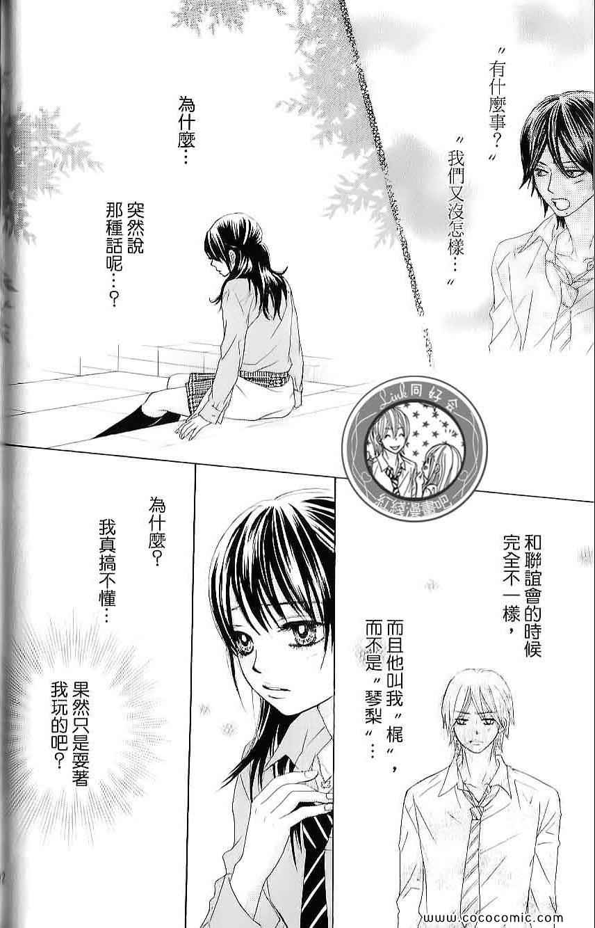 《LOVE教程》漫画 傻傻未知爱02卷