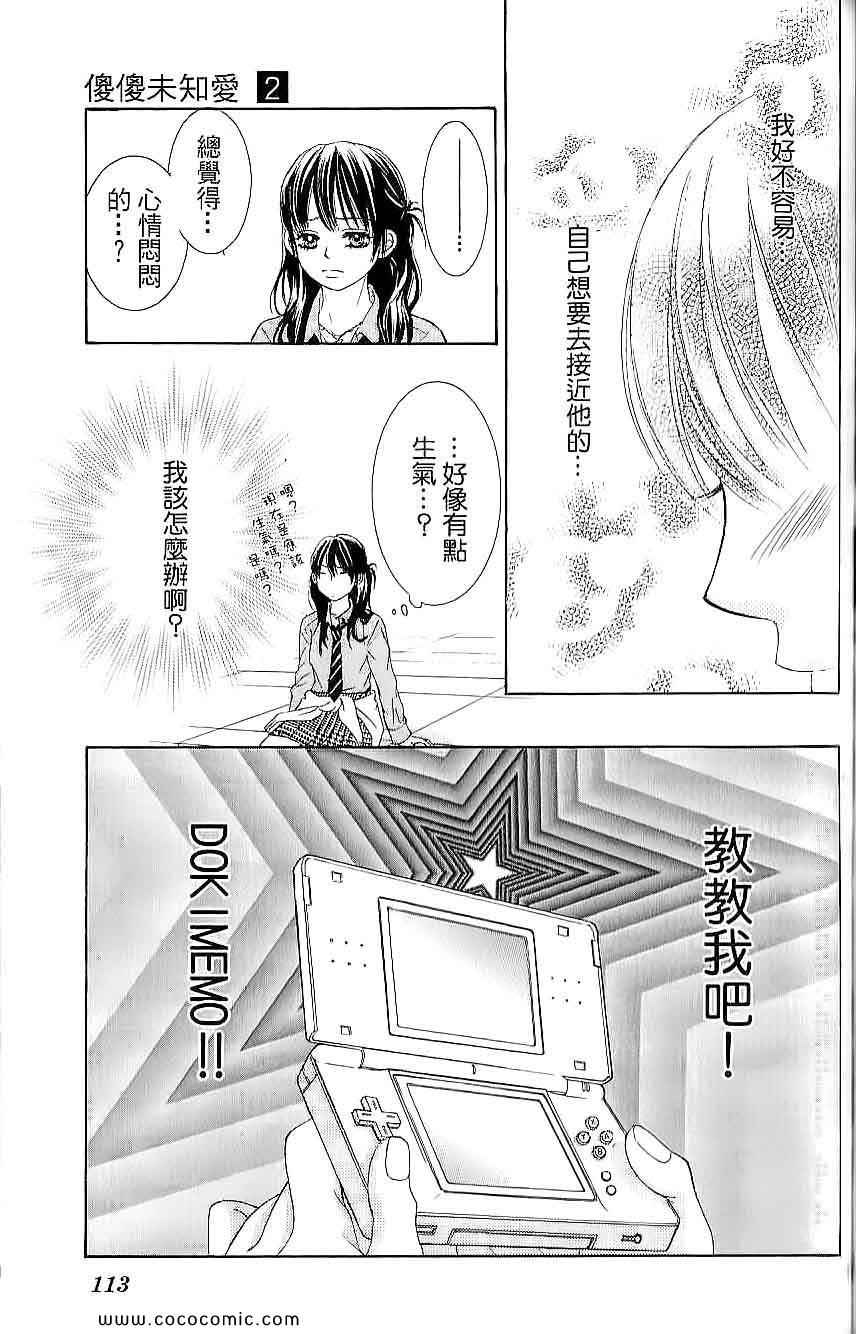 《LOVE教程》漫画 傻傻未知爱02卷