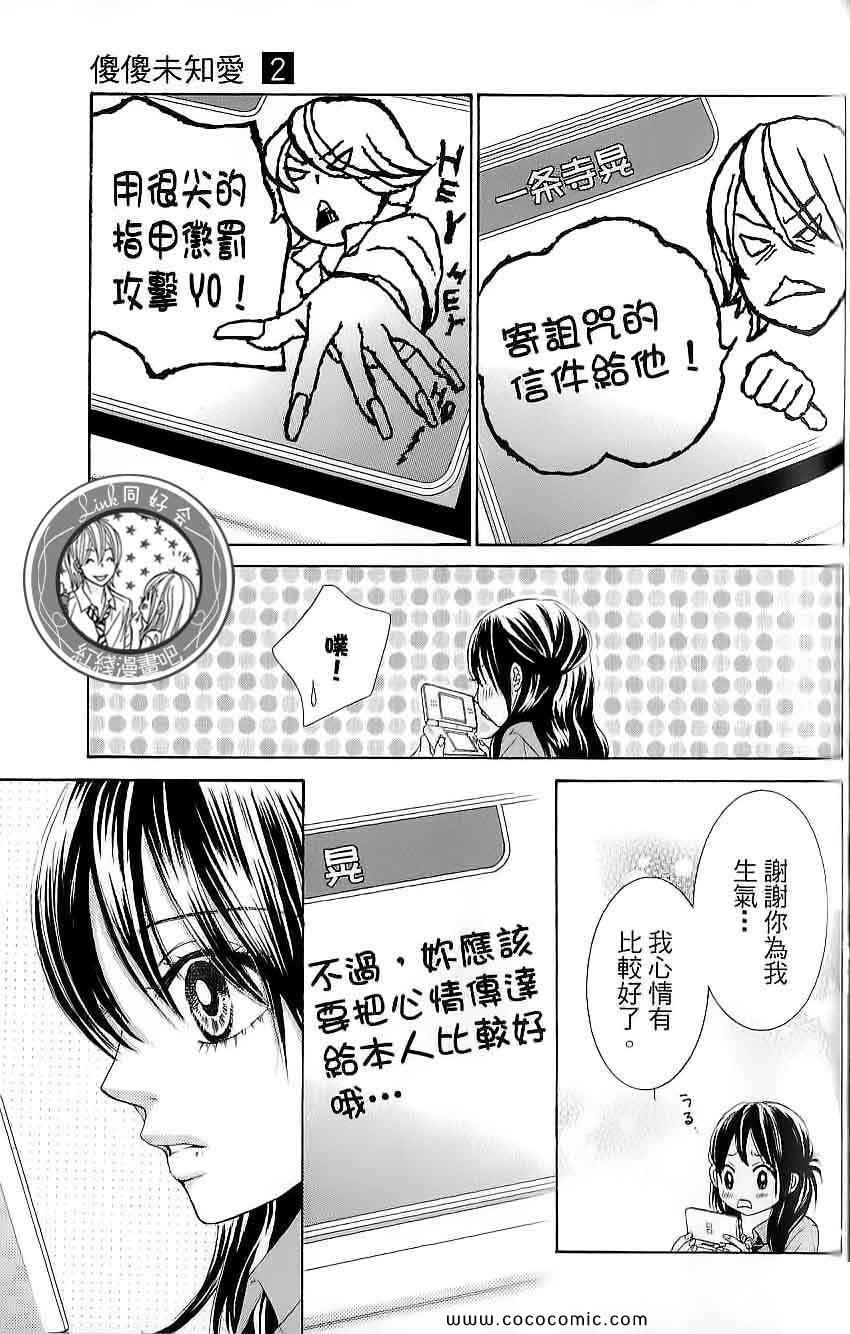 《LOVE教程》漫画 傻傻未知爱02卷