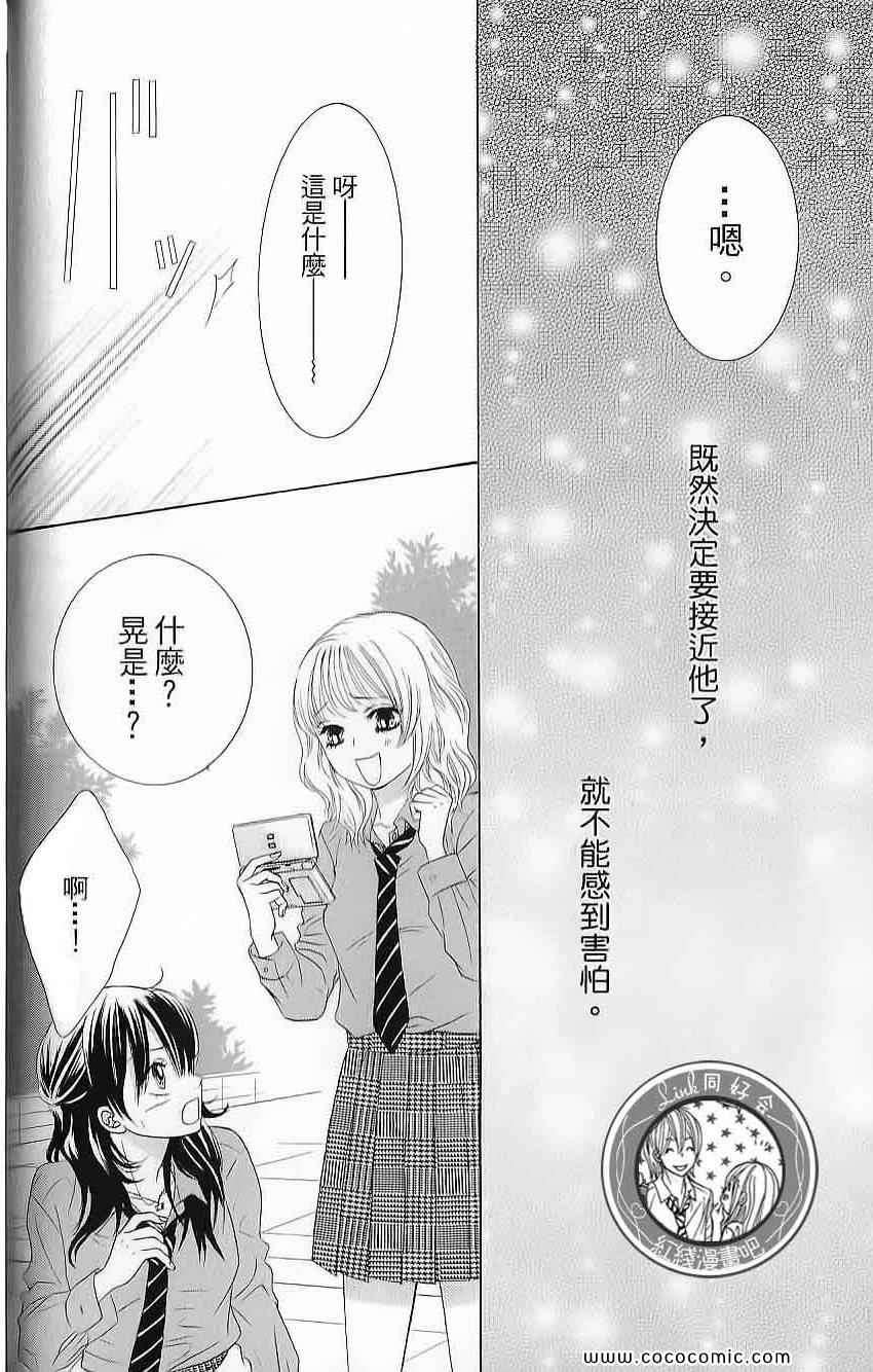 《LOVE教程》漫画 傻傻未知爱02卷