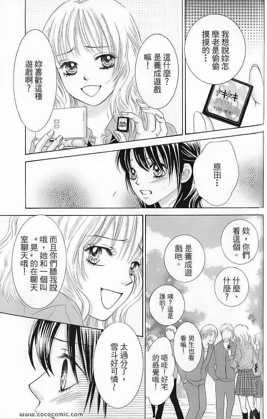 《LOVE教程》漫画 傻傻未知爱02卷