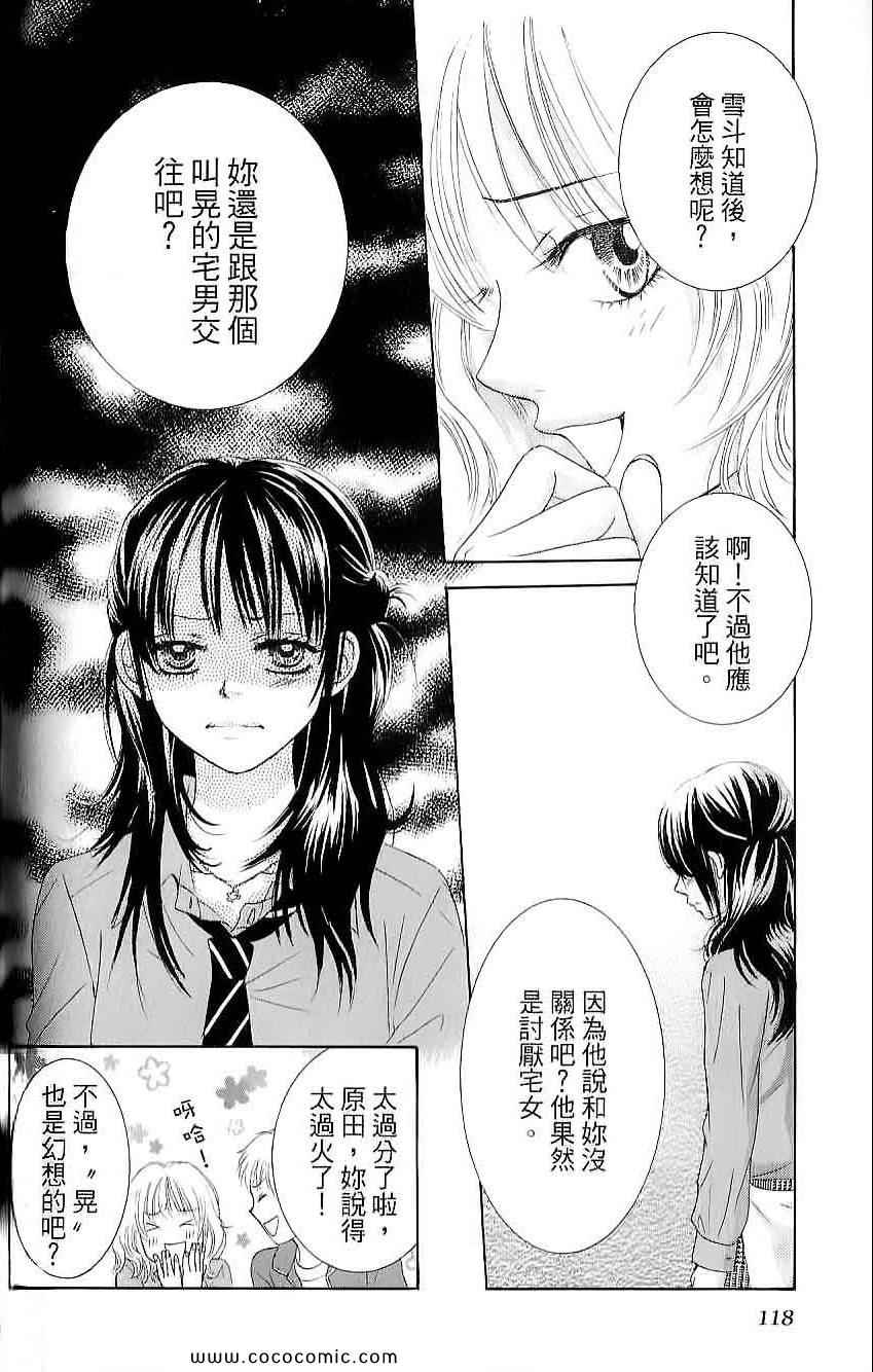 《LOVE教程》漫画 傻傻未知爱02卷