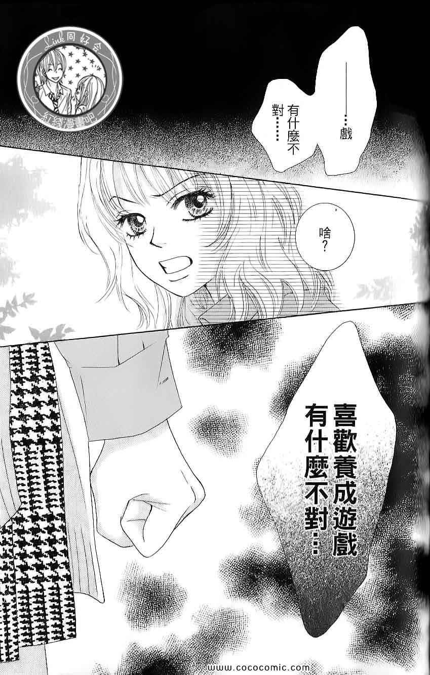 《LOVE教程》漫画 傻傻未知爱02卷