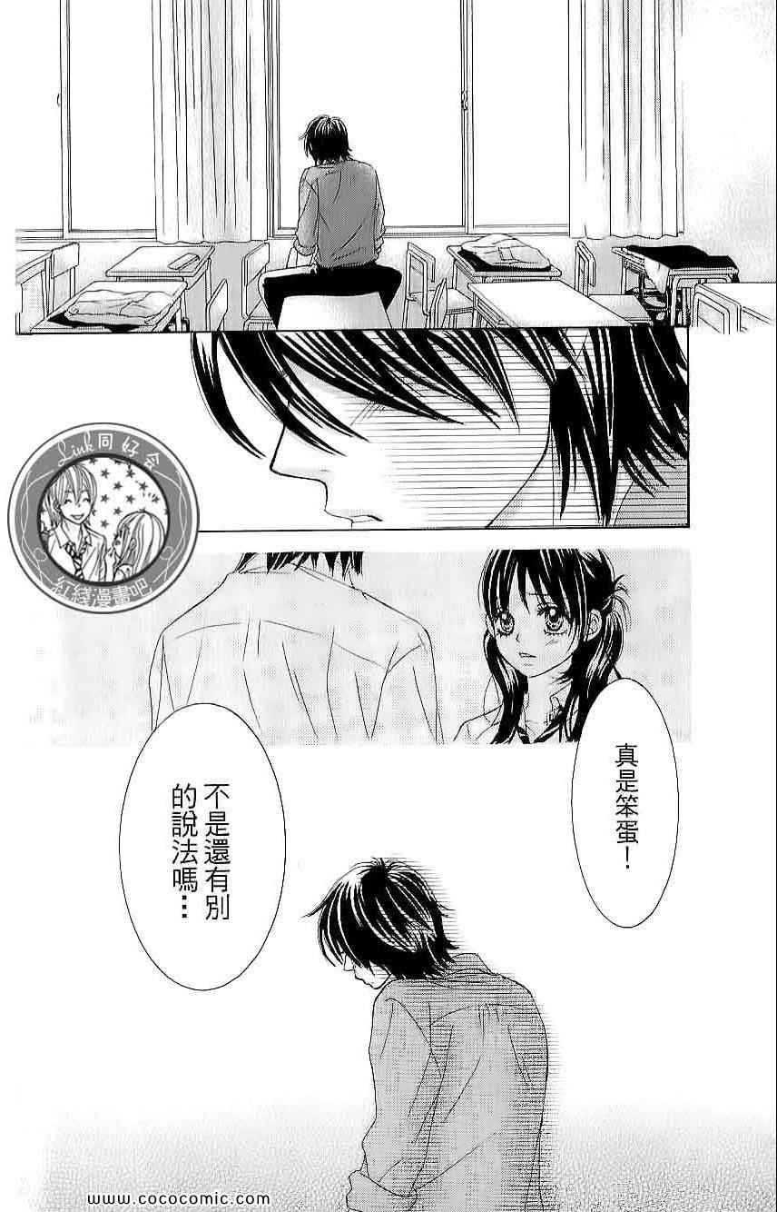 《LOVE教程》漫画 傻傻未知爱02卷