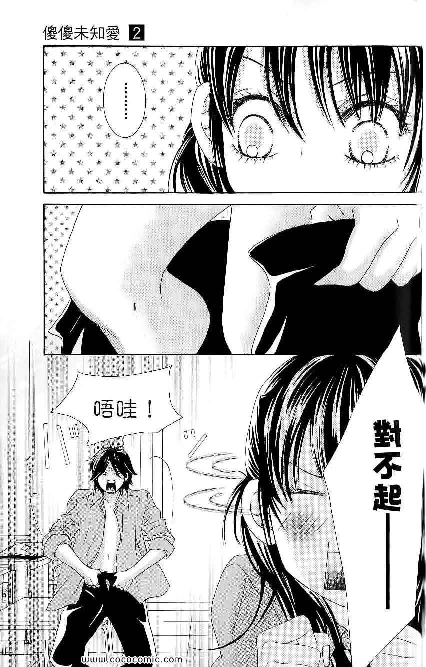 《LOVE教程》漫画 傻傻未知爱02卷