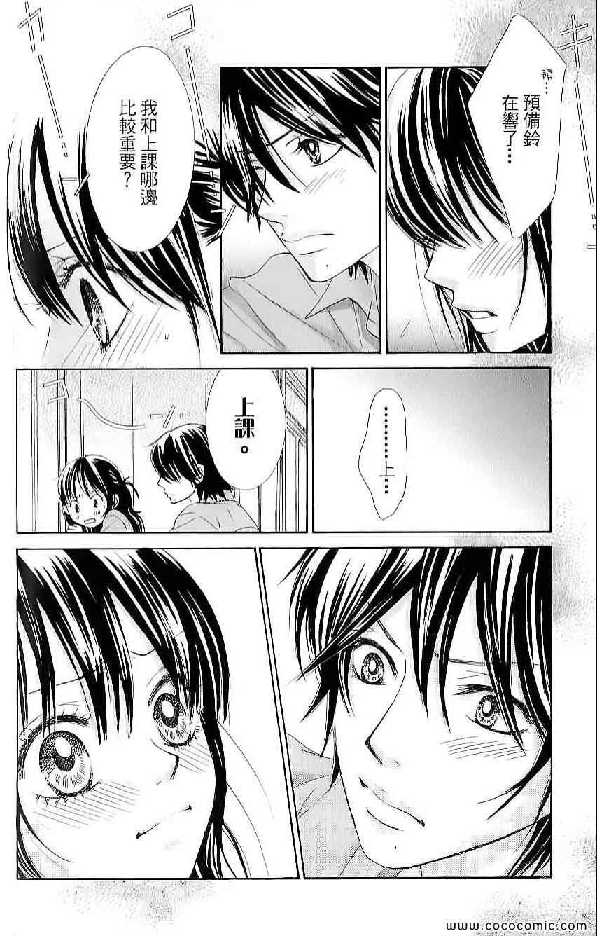 《LOVE教程》漫画 傻傻未知爱02卷