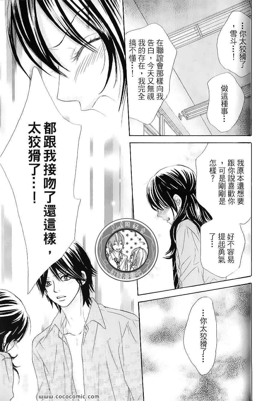 《LOVE教程》漫画 傻傻未知爱02卷