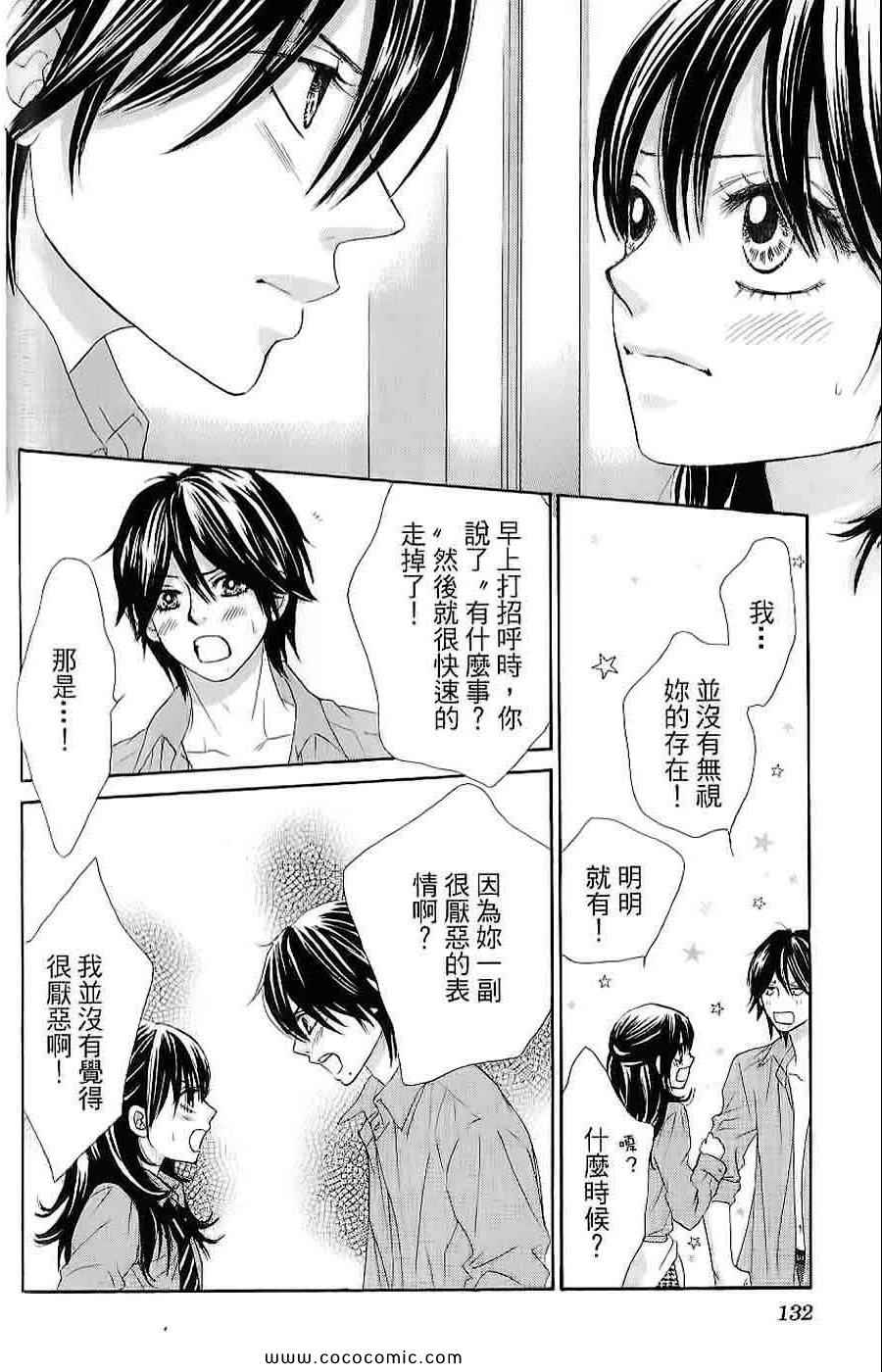 《LOVE教程》漫画 傻傻未知爱02卷