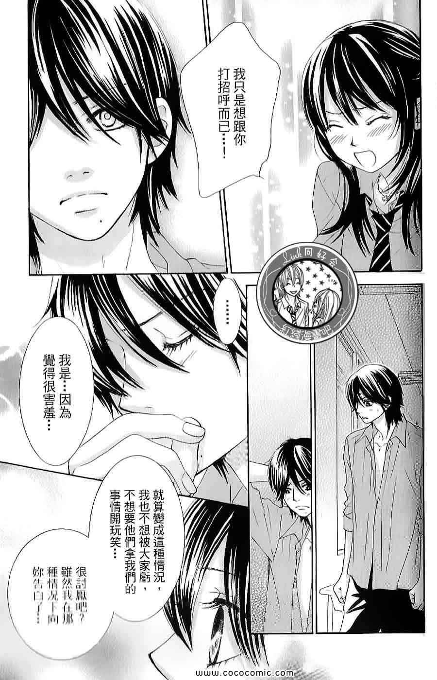 《LOVE教程》漫画 傻傻未知爱02卷