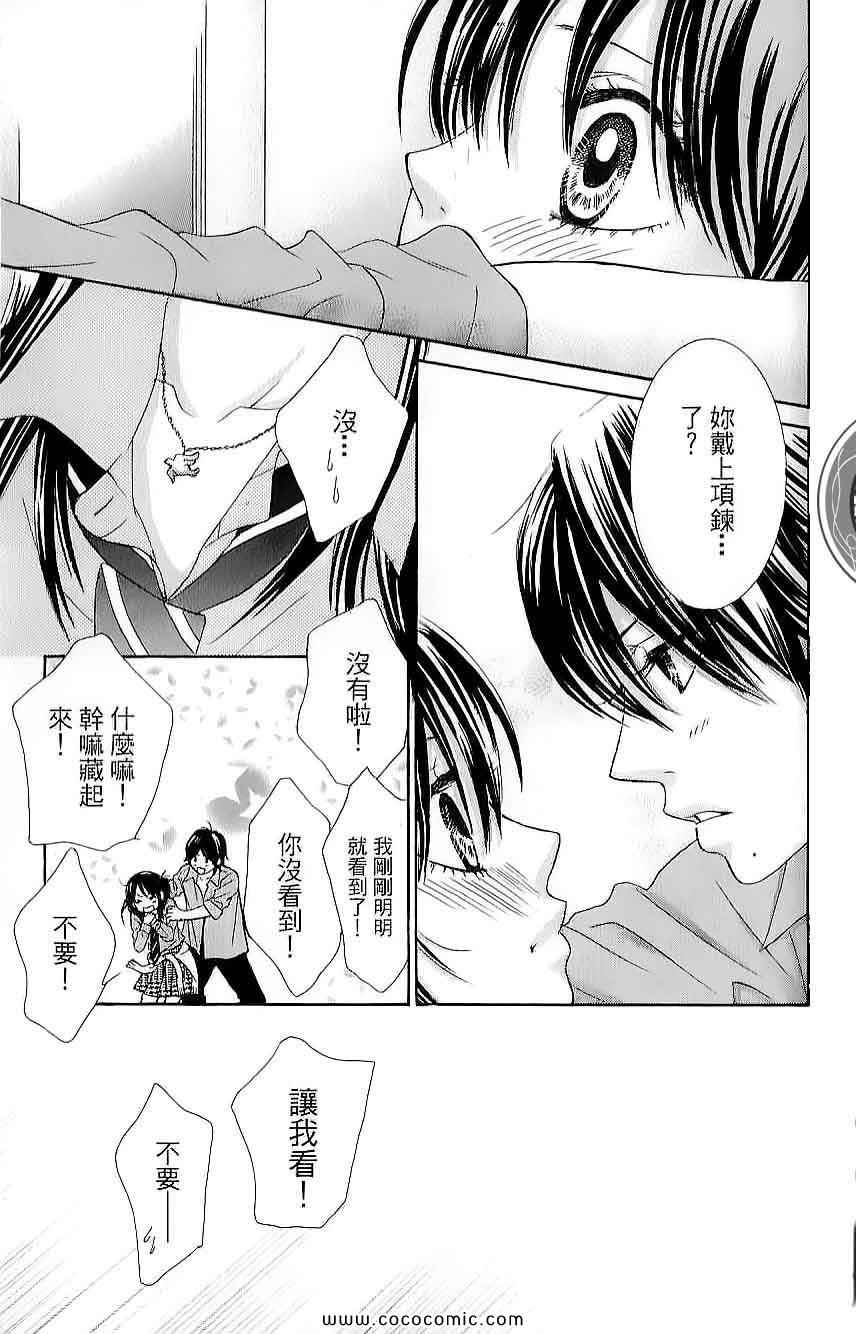 《LOVE教程》漫画 傻傻未知爱02卷