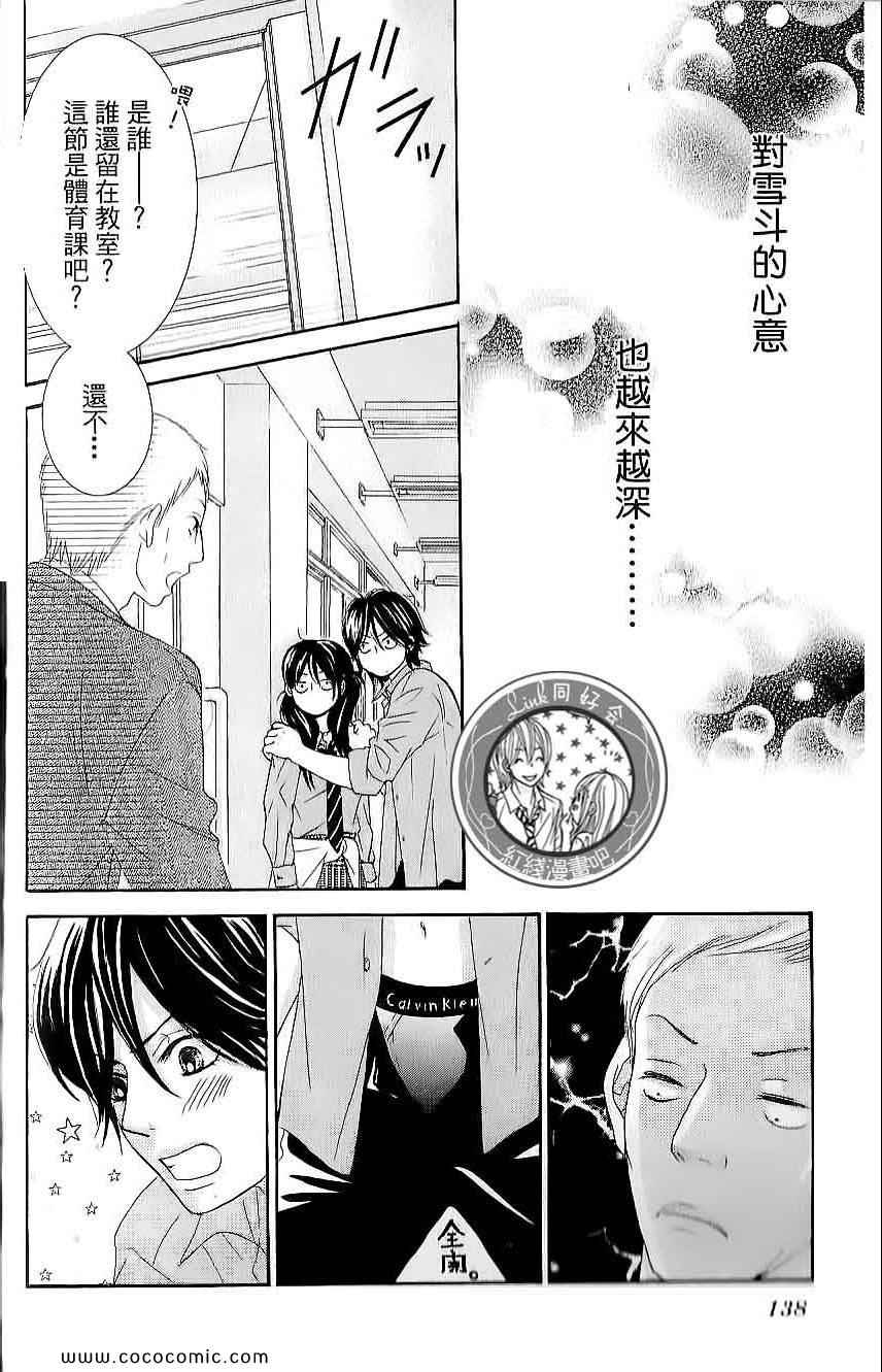 《LOVE教程》漫画 傻傻未知爱02卷