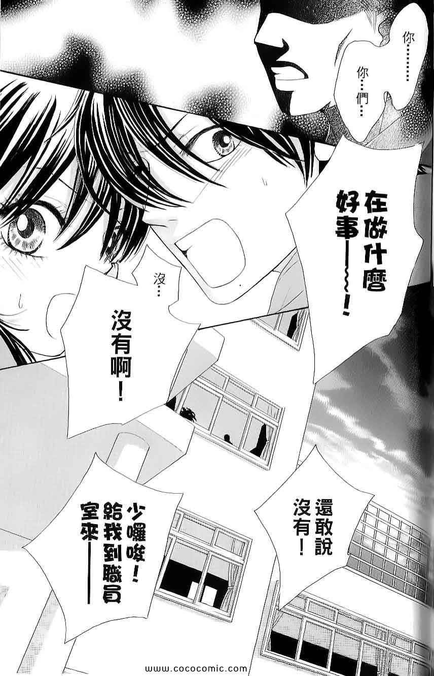 《LOVE教程》漫画 傻傻未知爱02卷