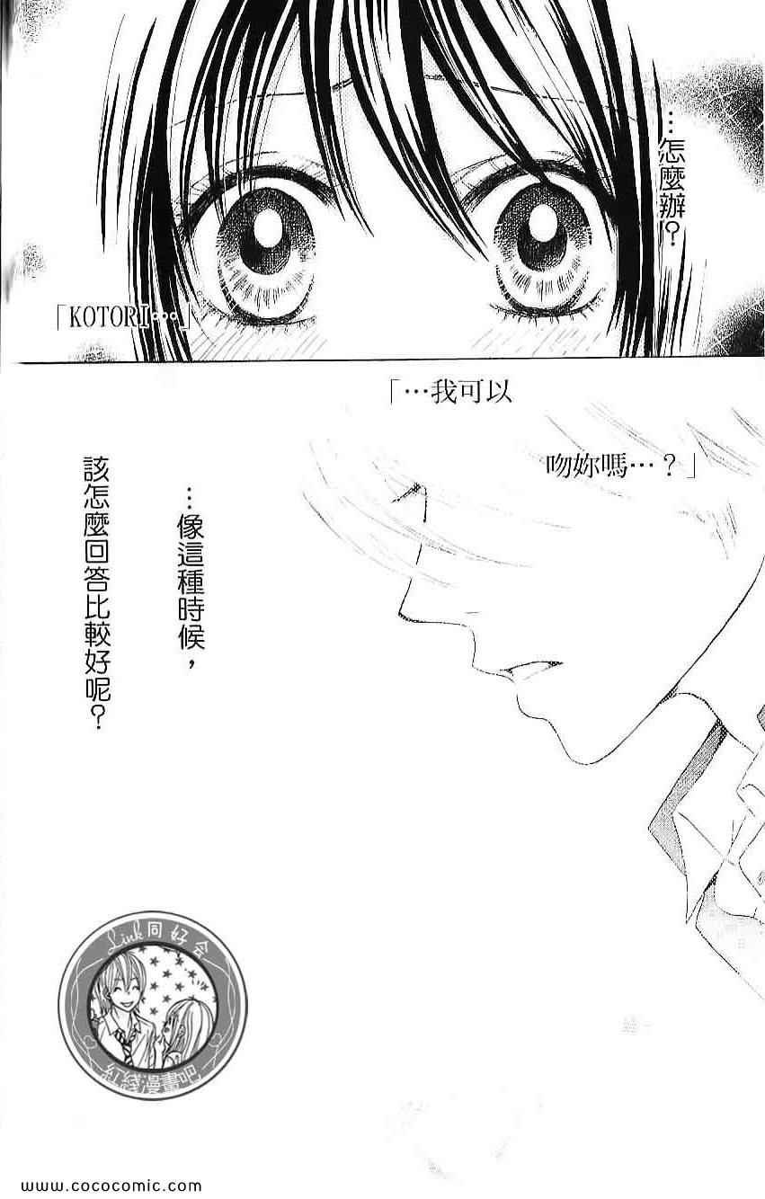 《LOVE教程》漫画 傻傻未知爱02卷