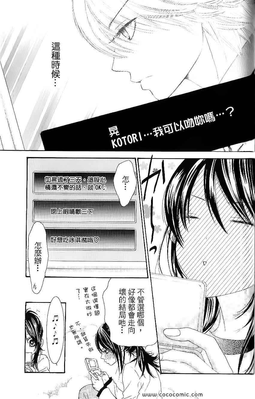 《LOVE教程》漫画 傻傻未知爱02卷