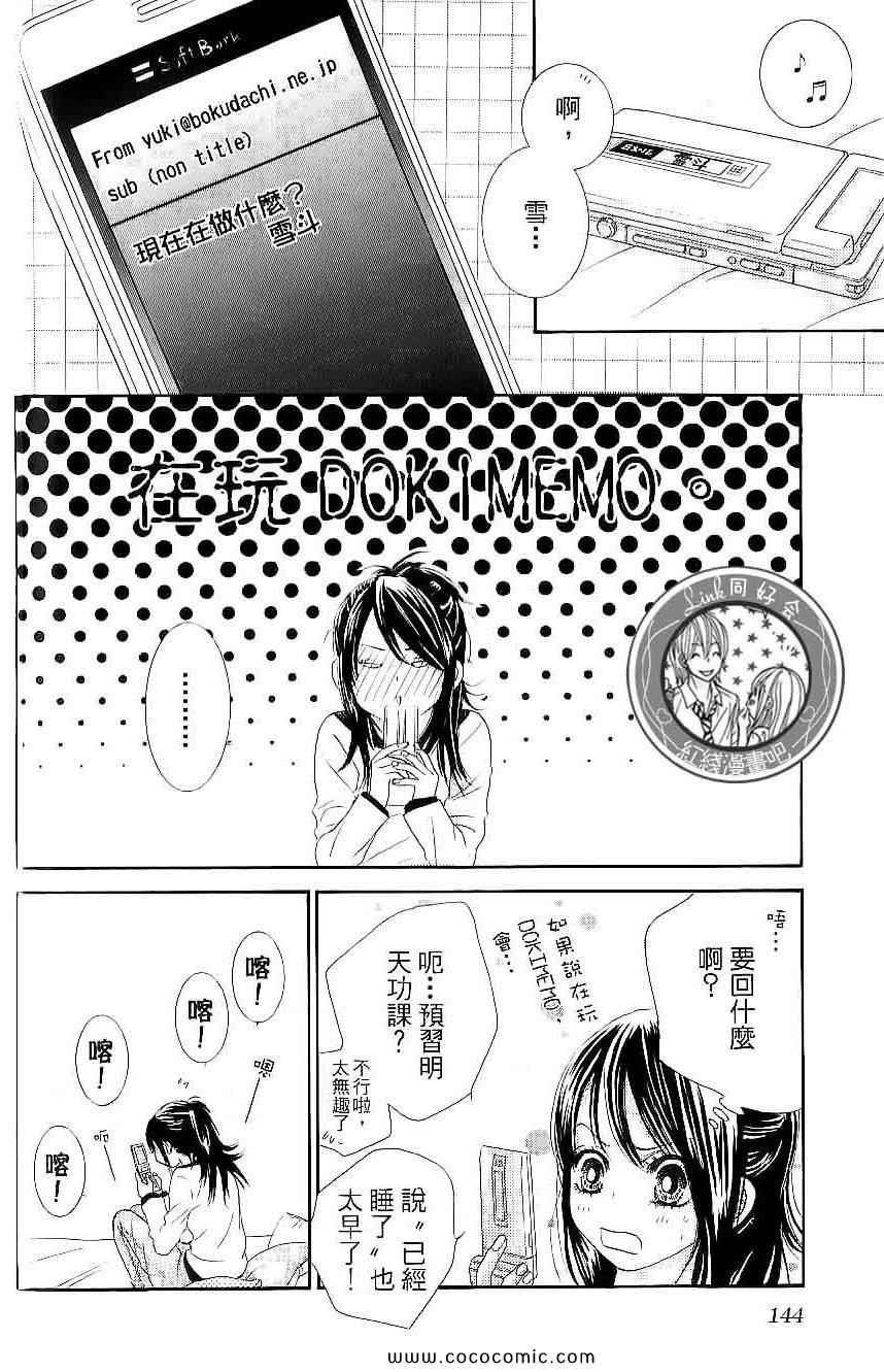 《LOVE教程》漫画 傻傻未知爱02卷