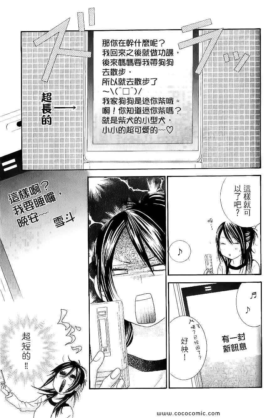 《LOVE教程》漫画 傻傻未知爱02卷