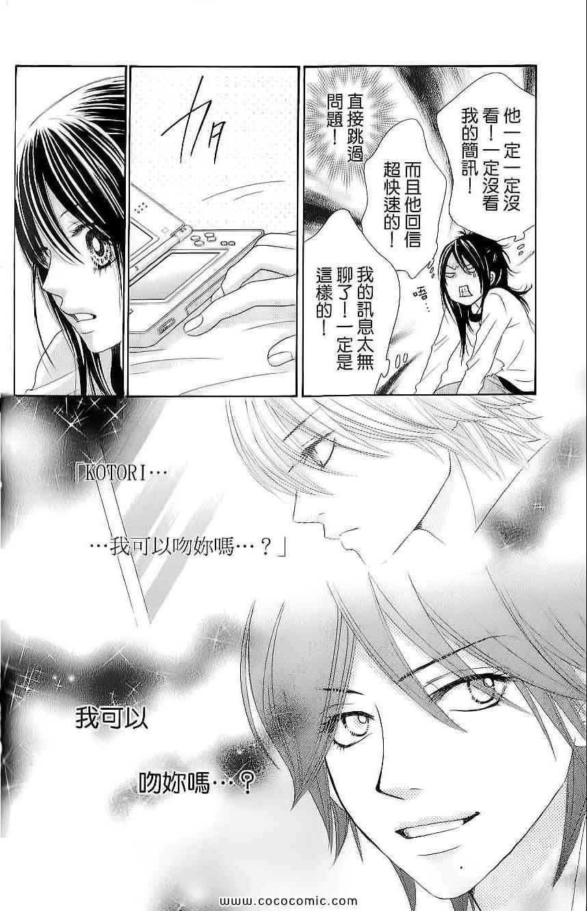 《LOVE教程》漫画 傻傻未知爱02卷