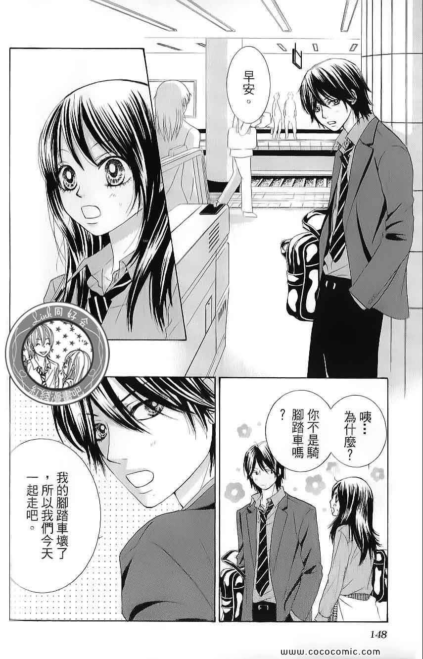 《LOVE教程》漫画 傻傻未知爱02卷