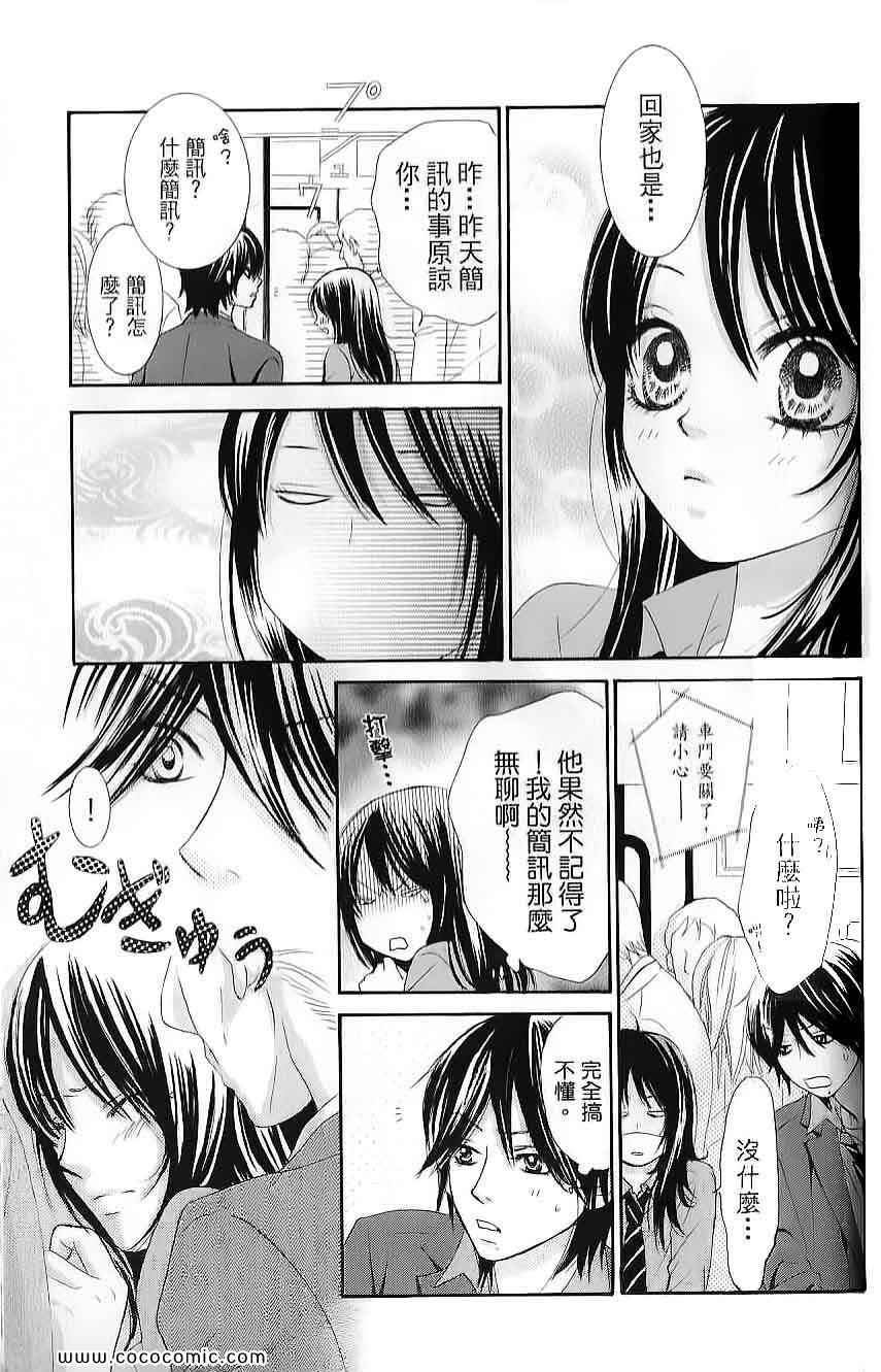 《LOVE教程》漫画 傻傻未知爱02卷