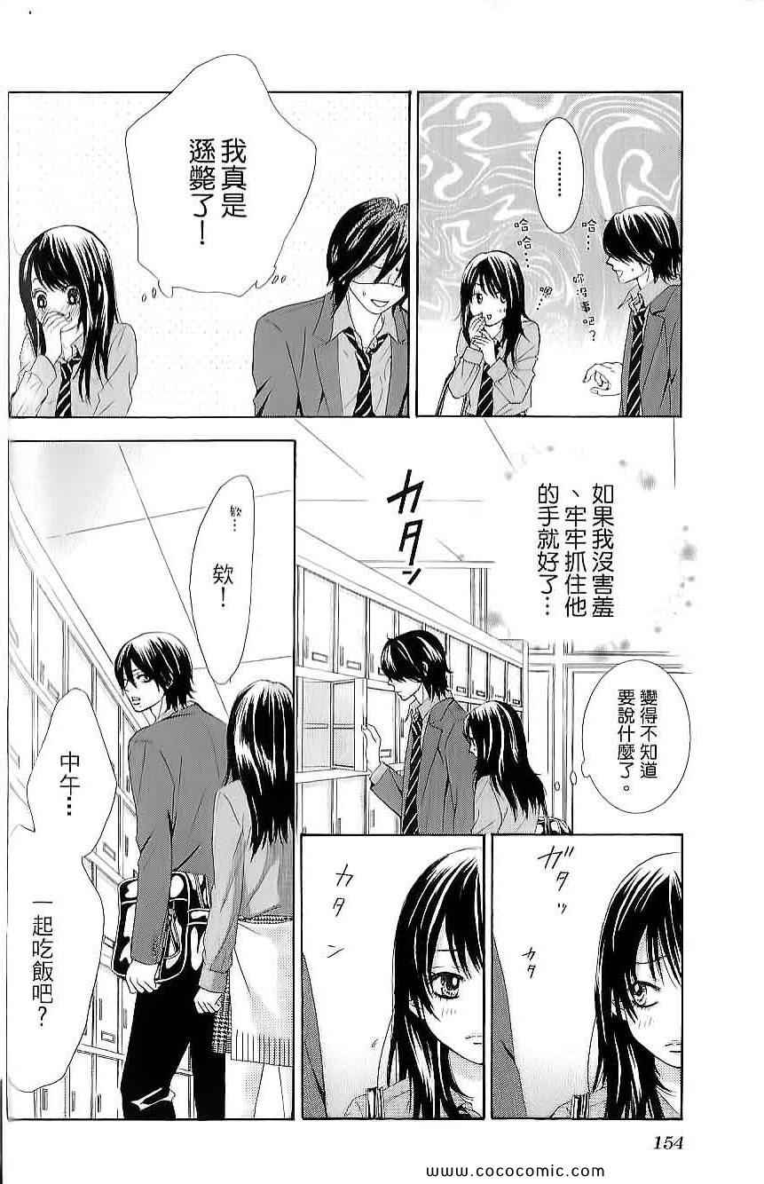 《LOVE教程》漫画 傻傻未知爱02卷