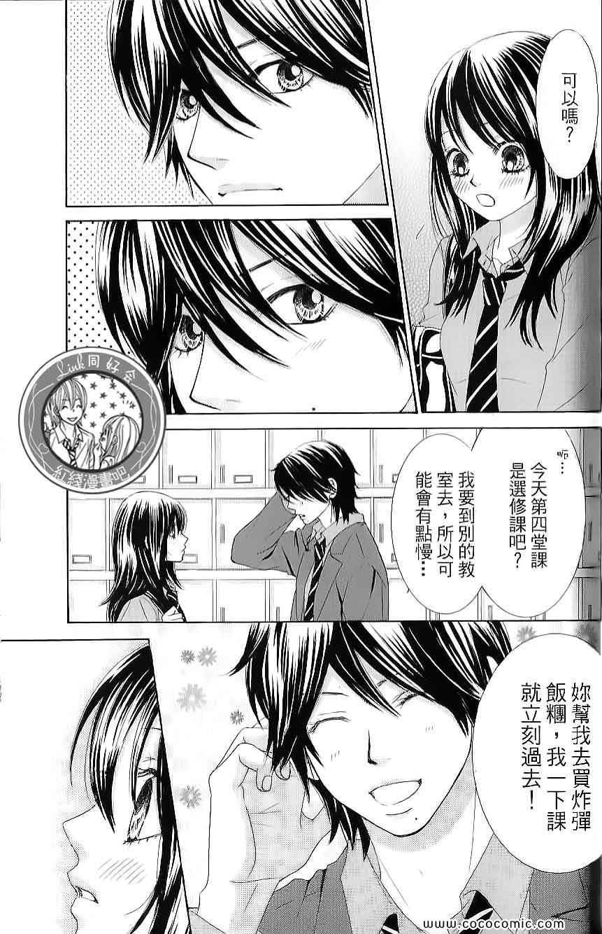 《LOVE教程》漫画 傻傻未知爱02卷