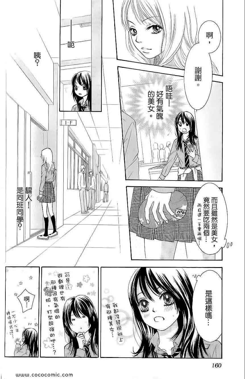 《LOVE教程》漫画 傻傻未知爱02卷