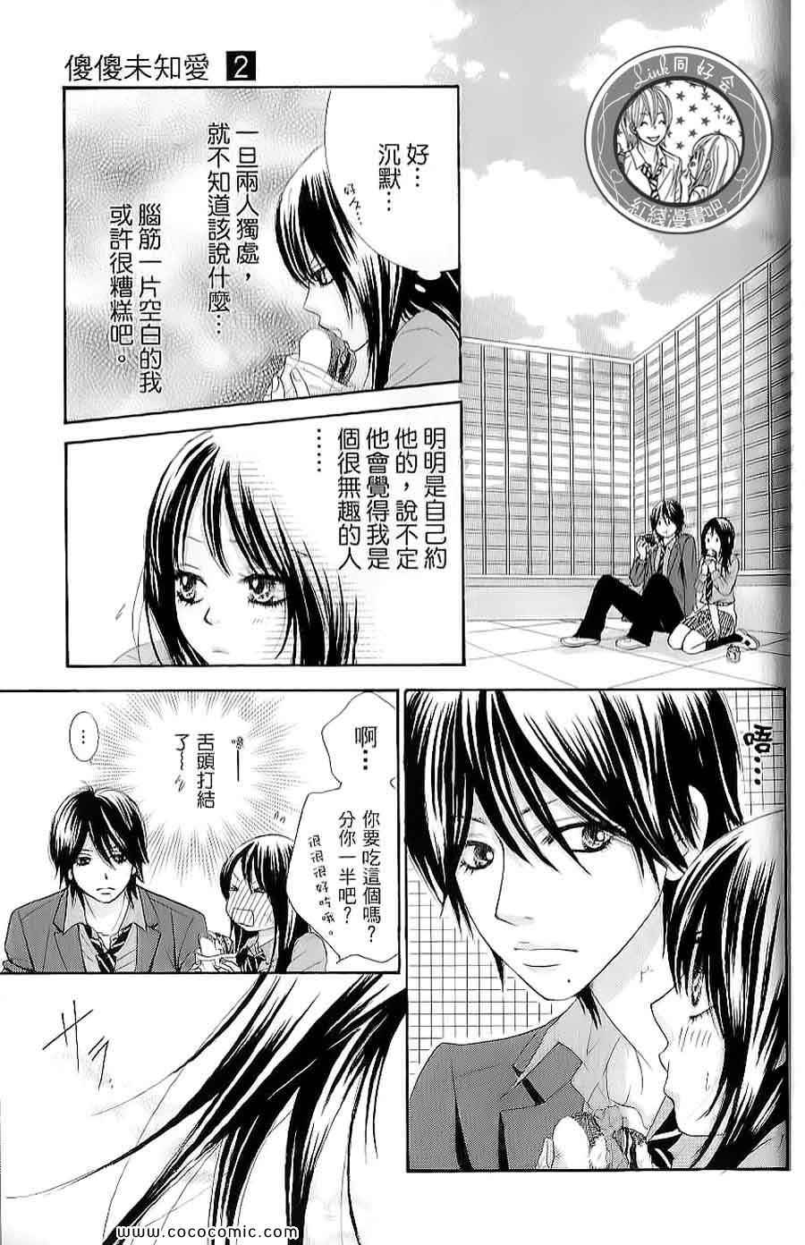 《LOVE教程》漫画 傻傻未知爱02卷