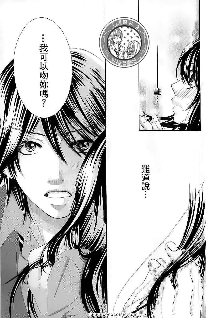 《LOVE教程》漫画 傻傻未知爱02卷