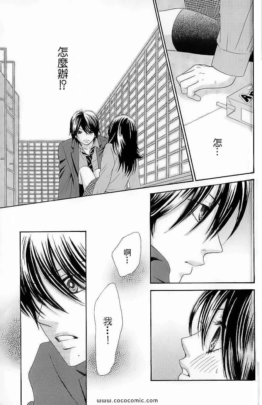 《LOVE教程》漫画 傻傻未知爱02卷