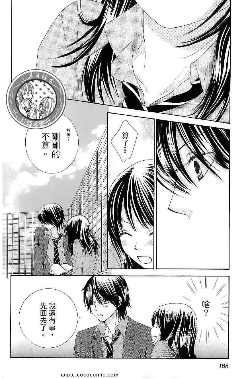 《LOVE教程》漫画 傻傻未知爱02卷