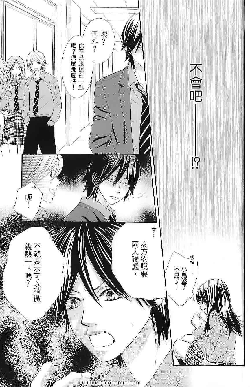 《LOVE教程》漫画 傻傻未知爱02卷