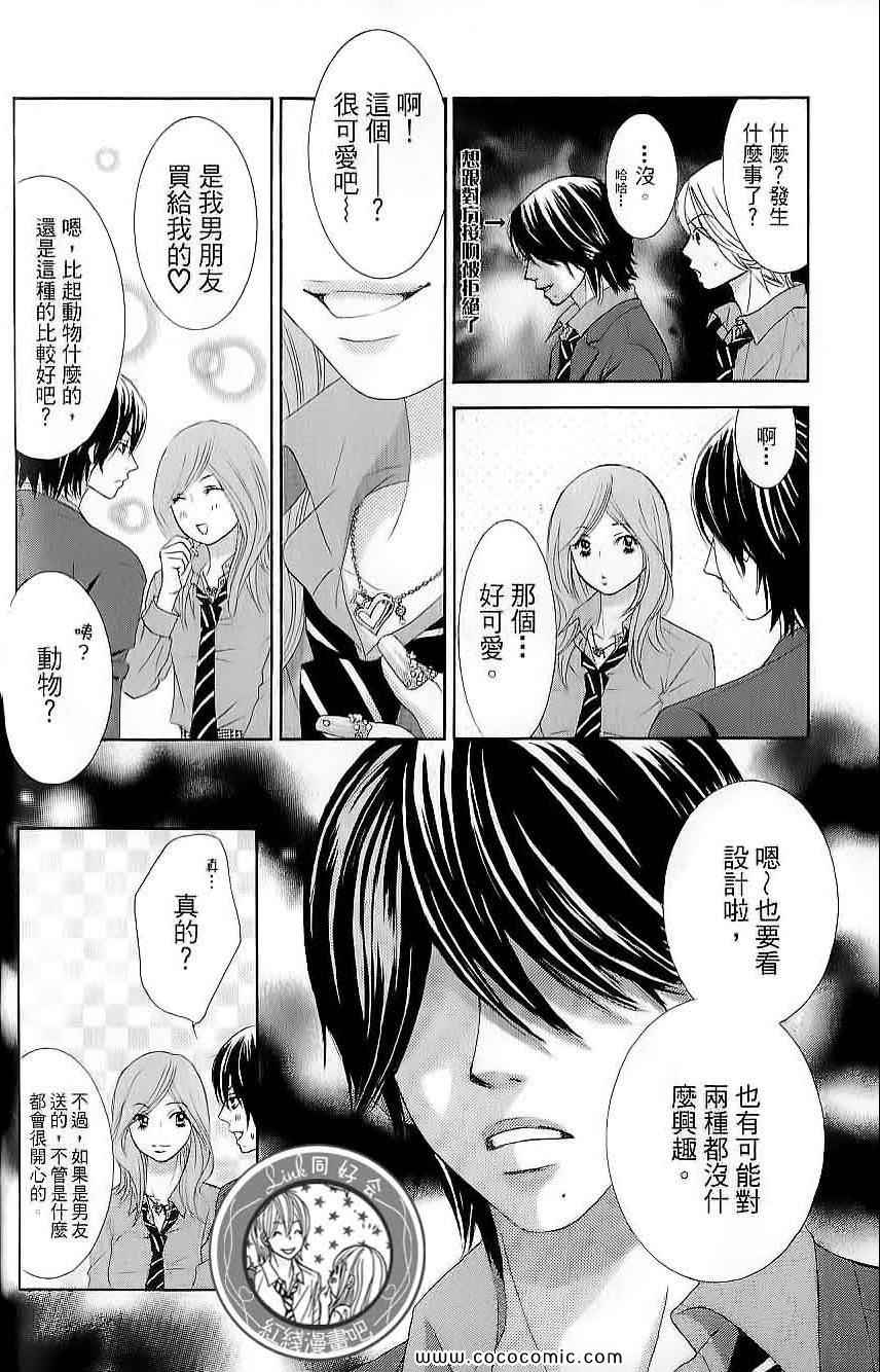 《LOVE教程》漫画 傻傻未知爱02卷