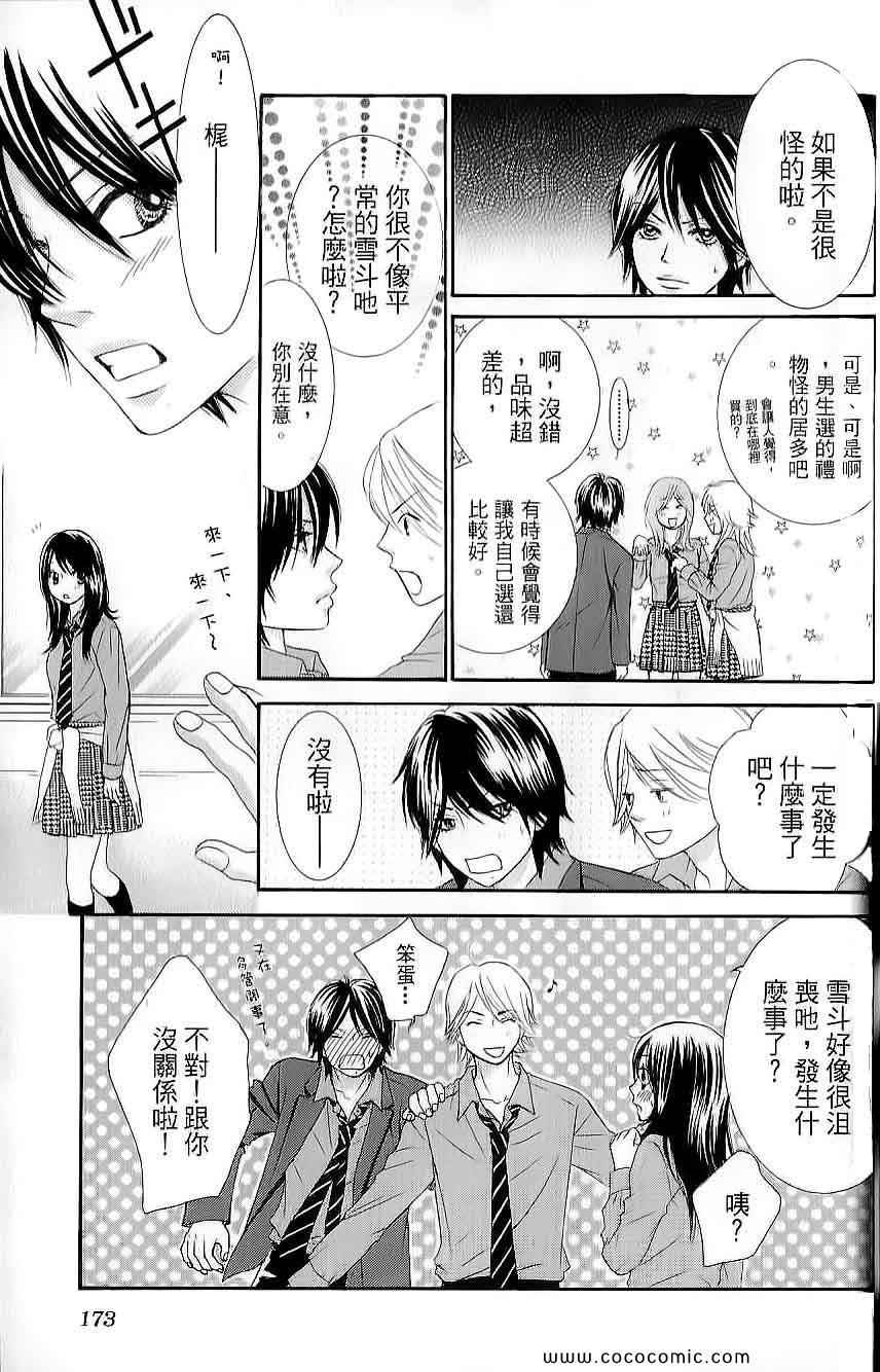 《LOVE教程》漫画 傻傻未知爱02卷