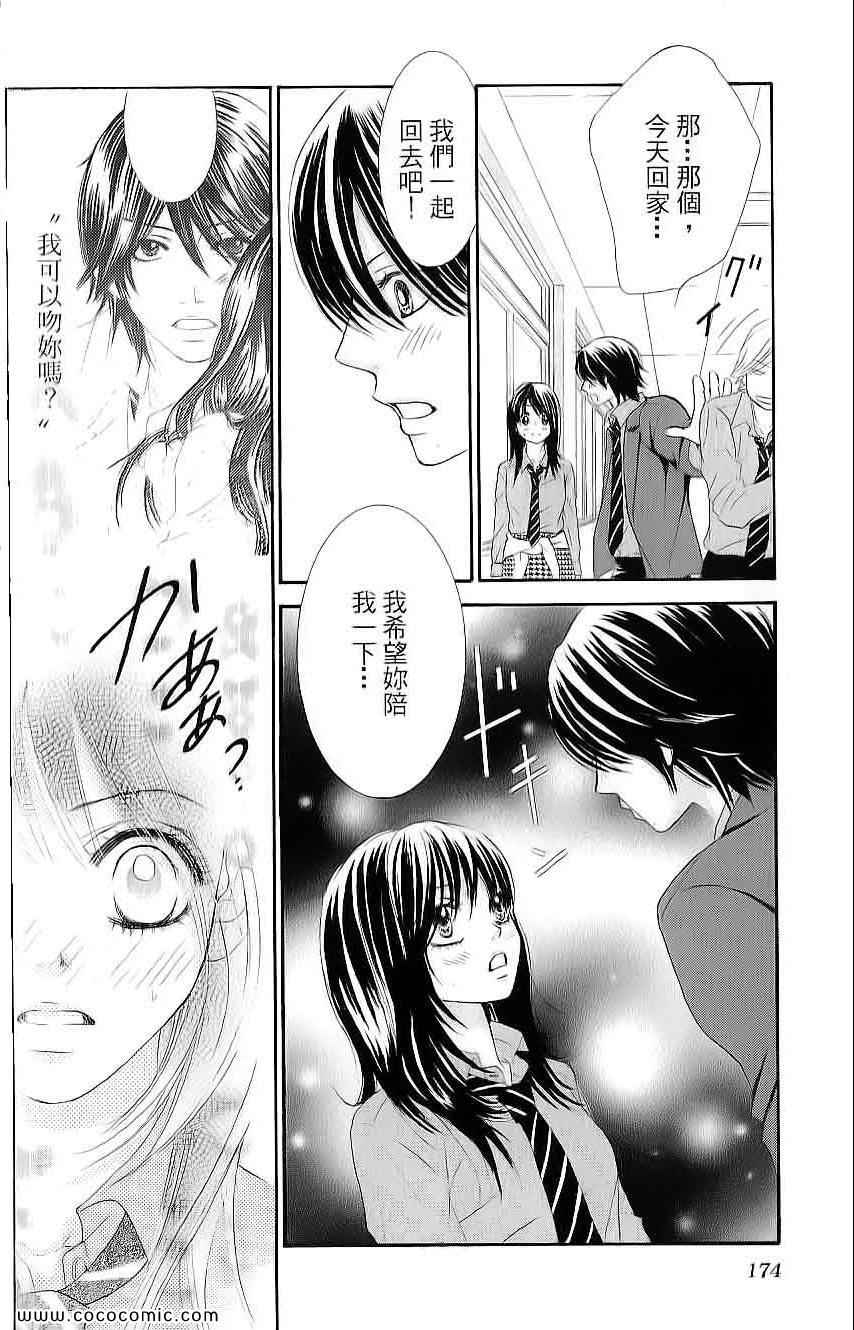 《LOVE教程》漫画 傻傻未知爱02卷