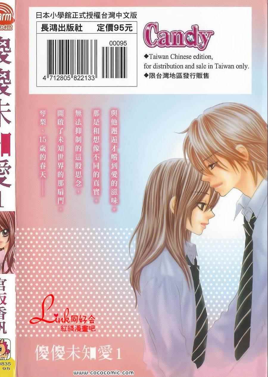 《LOVE教程》漫画 傻傻未知爱01卷