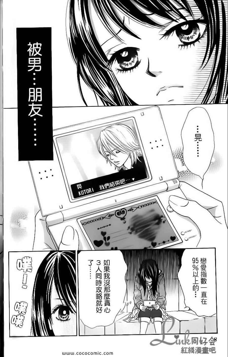 《LOVE教程》漫画 傻傻未知爱01卷