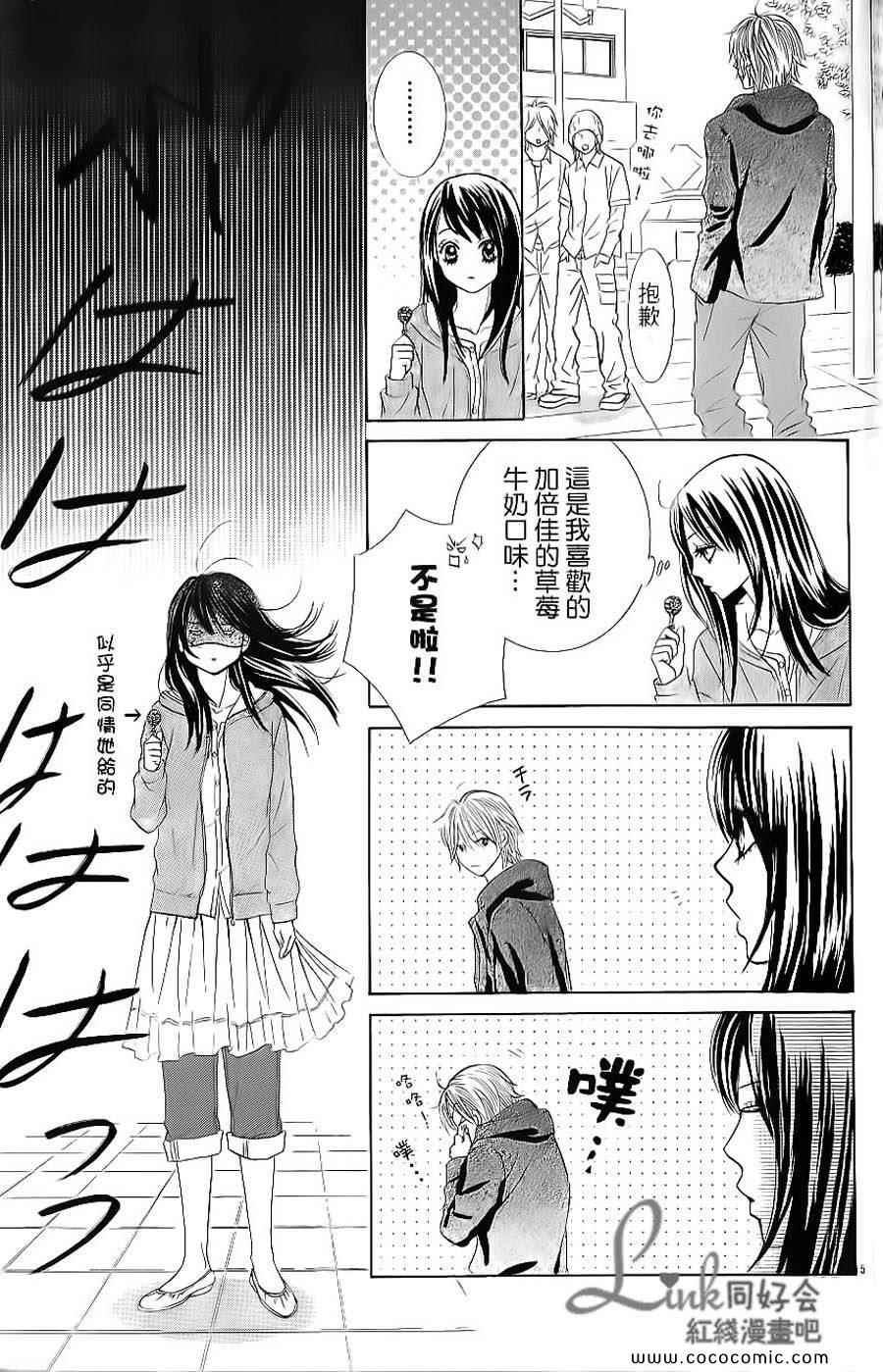 《LOVE教程》漫画 傻傻未知爱01卷