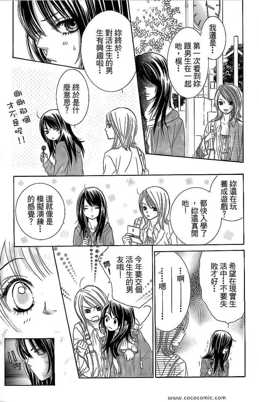 《LOVE教程》漫画 傻傻未知爱01卷