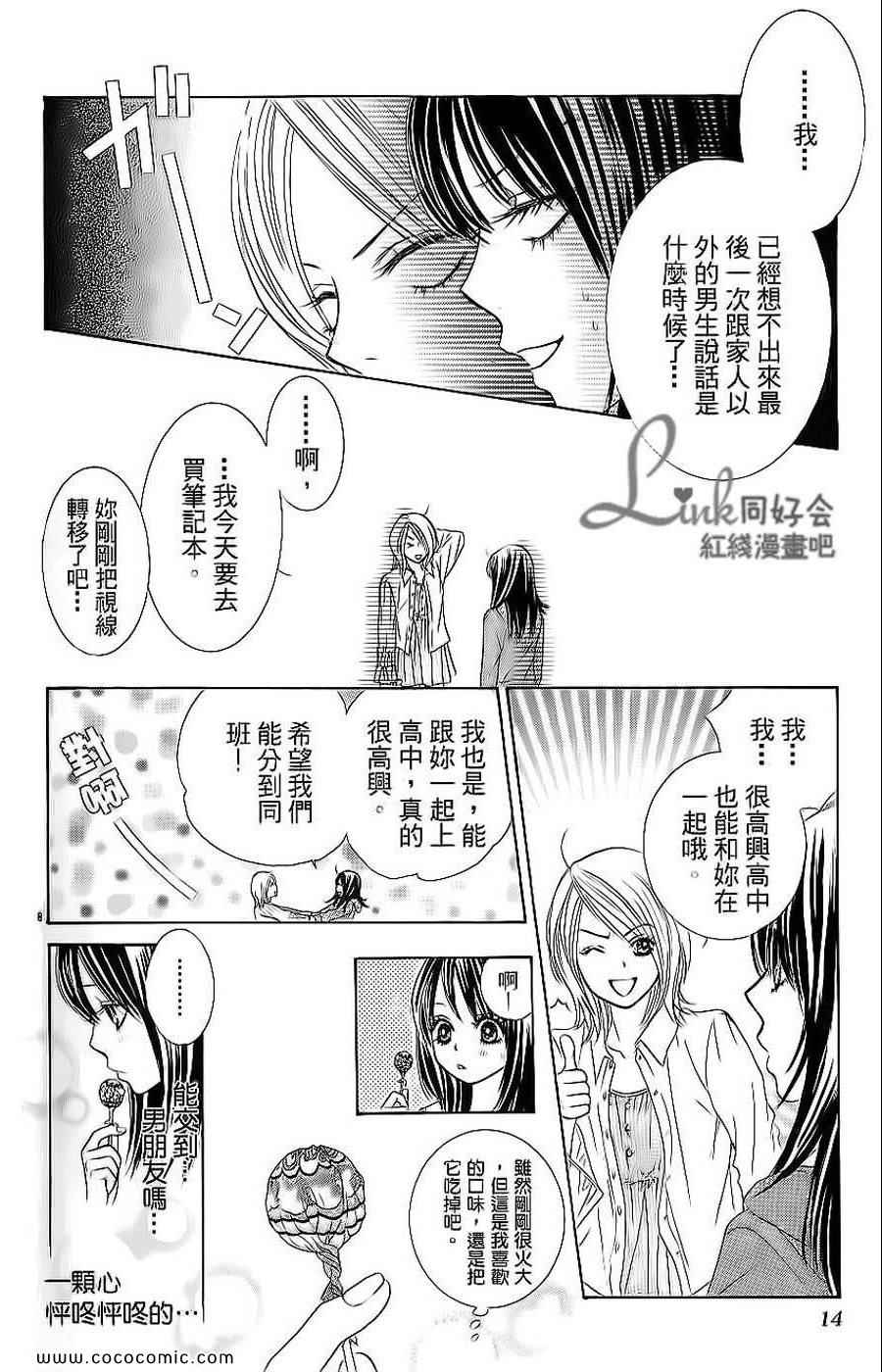 《LOVE教程》漫画 傻傻未知爱01卷