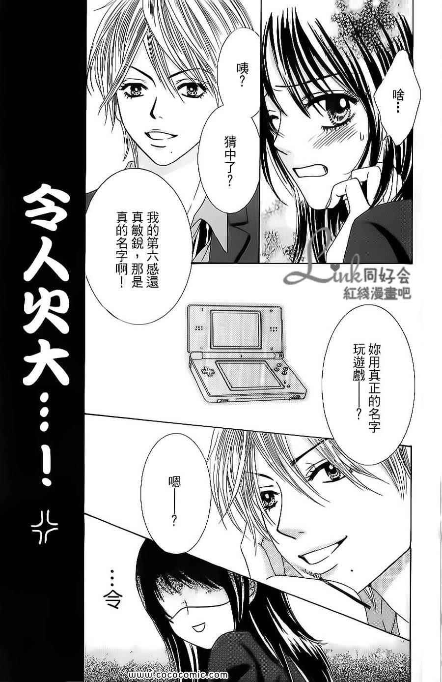 《LOVE教程》漫画 傻傻未知爱01卷