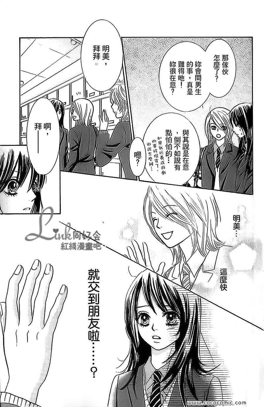 《LOVE教程》漫画 傻傻未知爱01卷