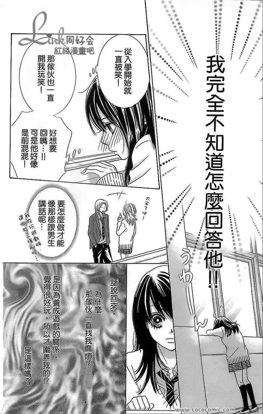 《LOVE教程》漫画 傻傻未知爱01卷