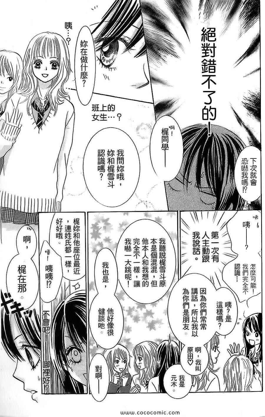 《LOVE教程》漫画 傻傻未知爱01卷